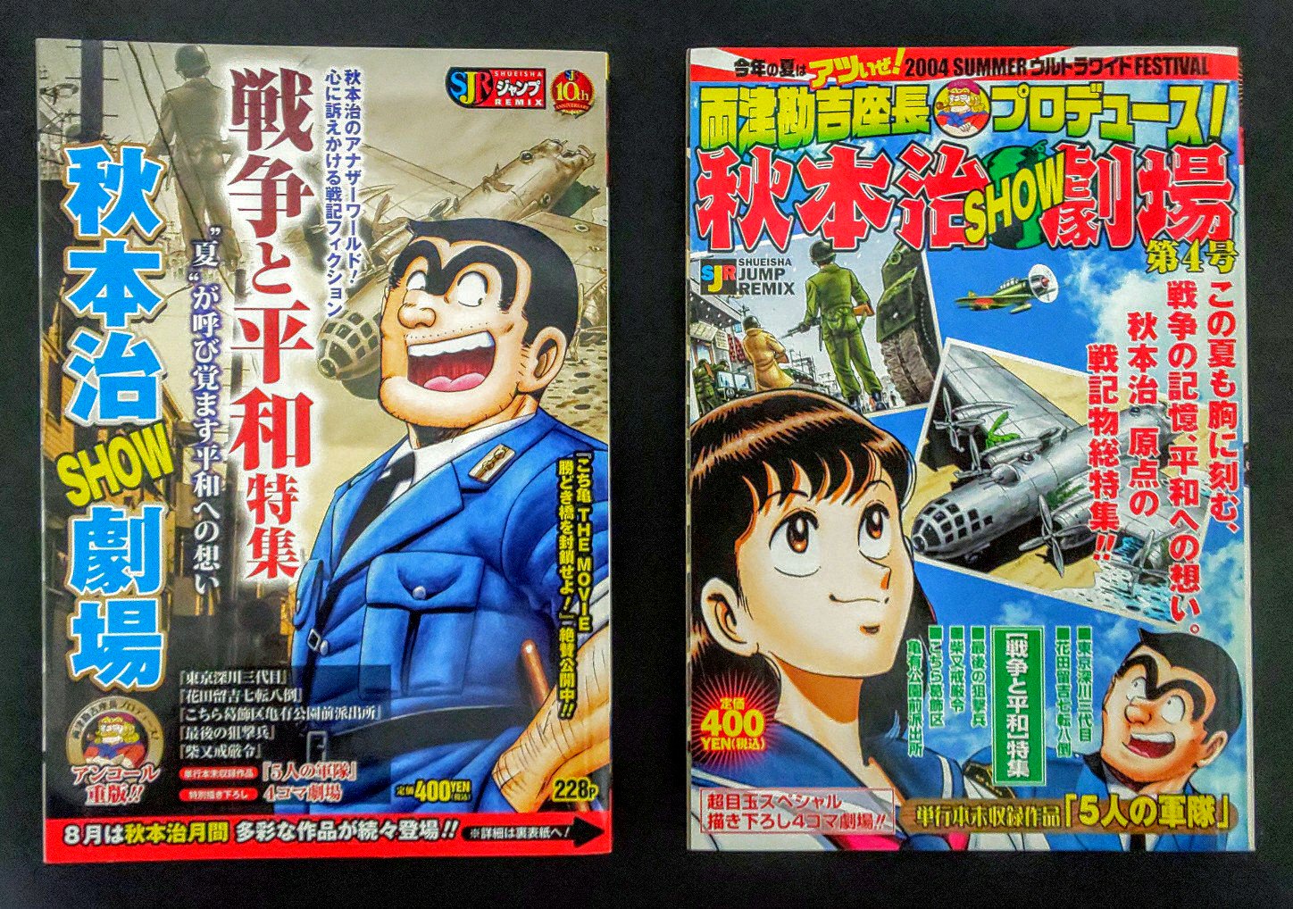 月極こち亀超セレクション 2004年 8月