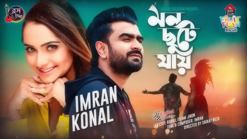 GDn8Lyrics's tweet photo. Mon Chute Jay Lyrics by Imran And Konal - https://t.co/ge2o04Xul6 ♫

মন ছুটে যায়, তোরই পাড়ায়
হতে চায় মুখোমুখি,
রোজ ইশারায়, থাকি পাহারায়
দিয়ে যায় উঁকিঝুঁকি।
#MonChuteJay #BengaliLyrics #ImranMahmudul #Konal

@ImranUnofficial @imranmahmudul07 https://t.co/oFY58BG1y0