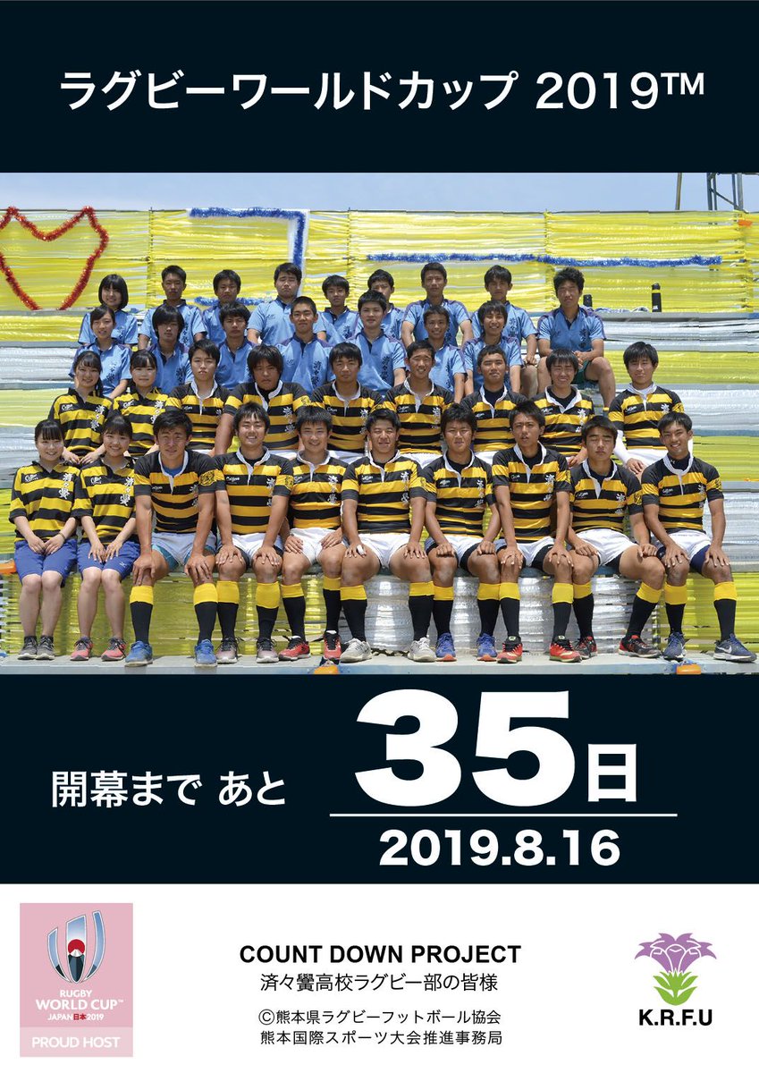 熊本県ラグビーフットボール協会 on X: 熊本県ラグビーフットボール協会 on X: