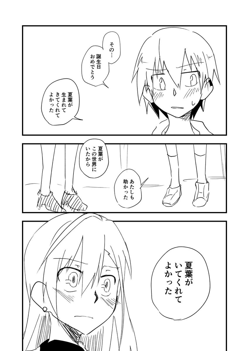 夏葉誕生日おめでとう……再掲絵だけどゆるして……めでてえ…… 