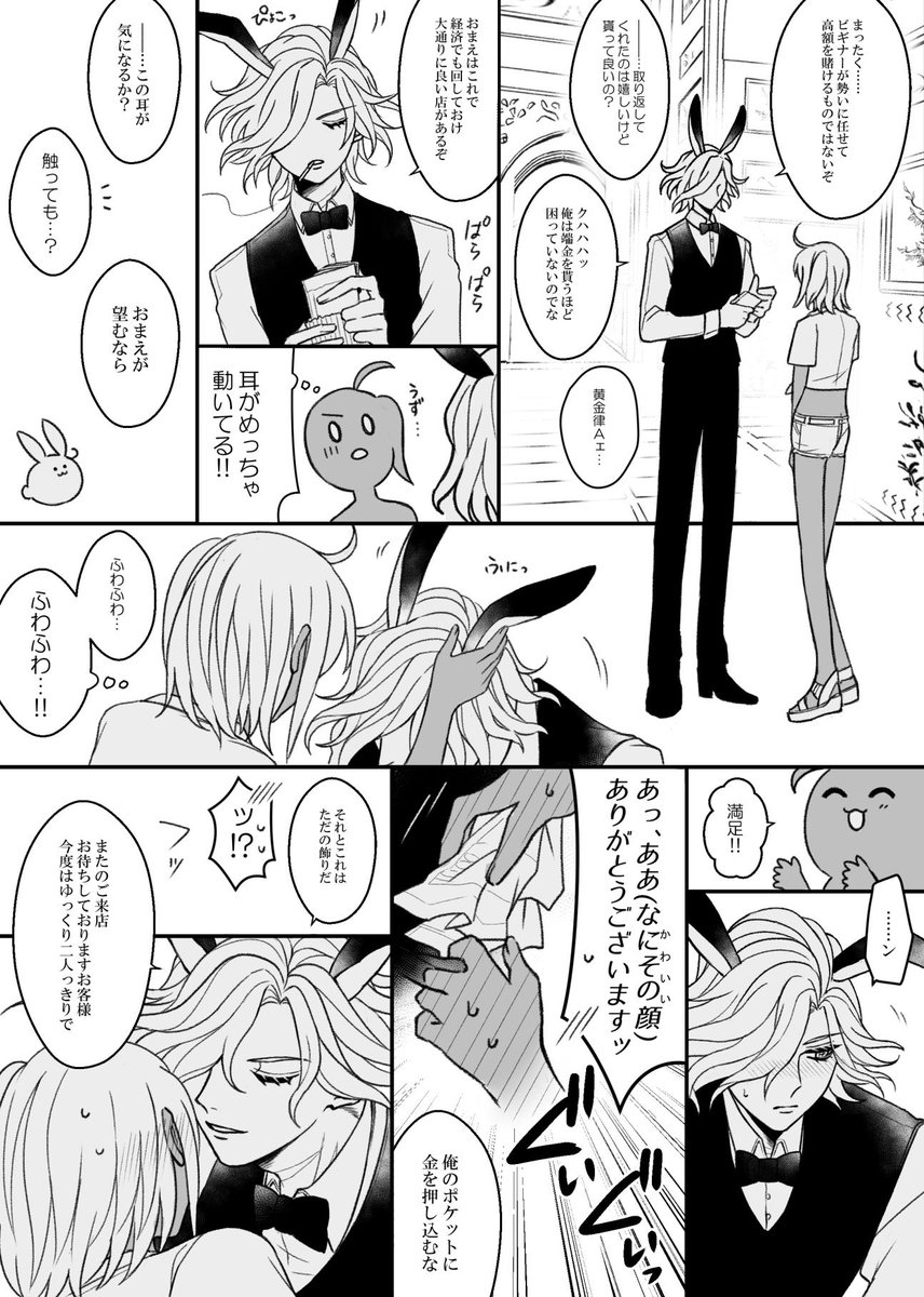 エドぐだ♀ バニーディーラーとして雇われてたら? 