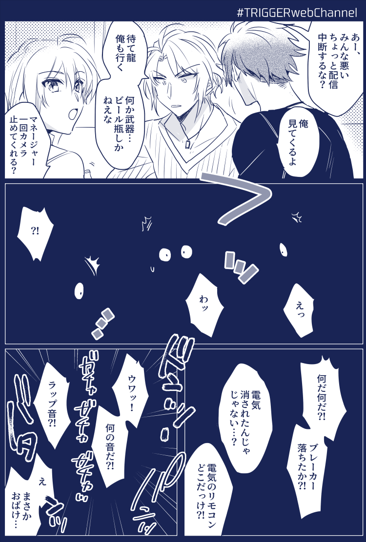 ②
#TRIGGERwebChannel
#八乙女楽生誕祭
#八乙女楽生誕祭2019