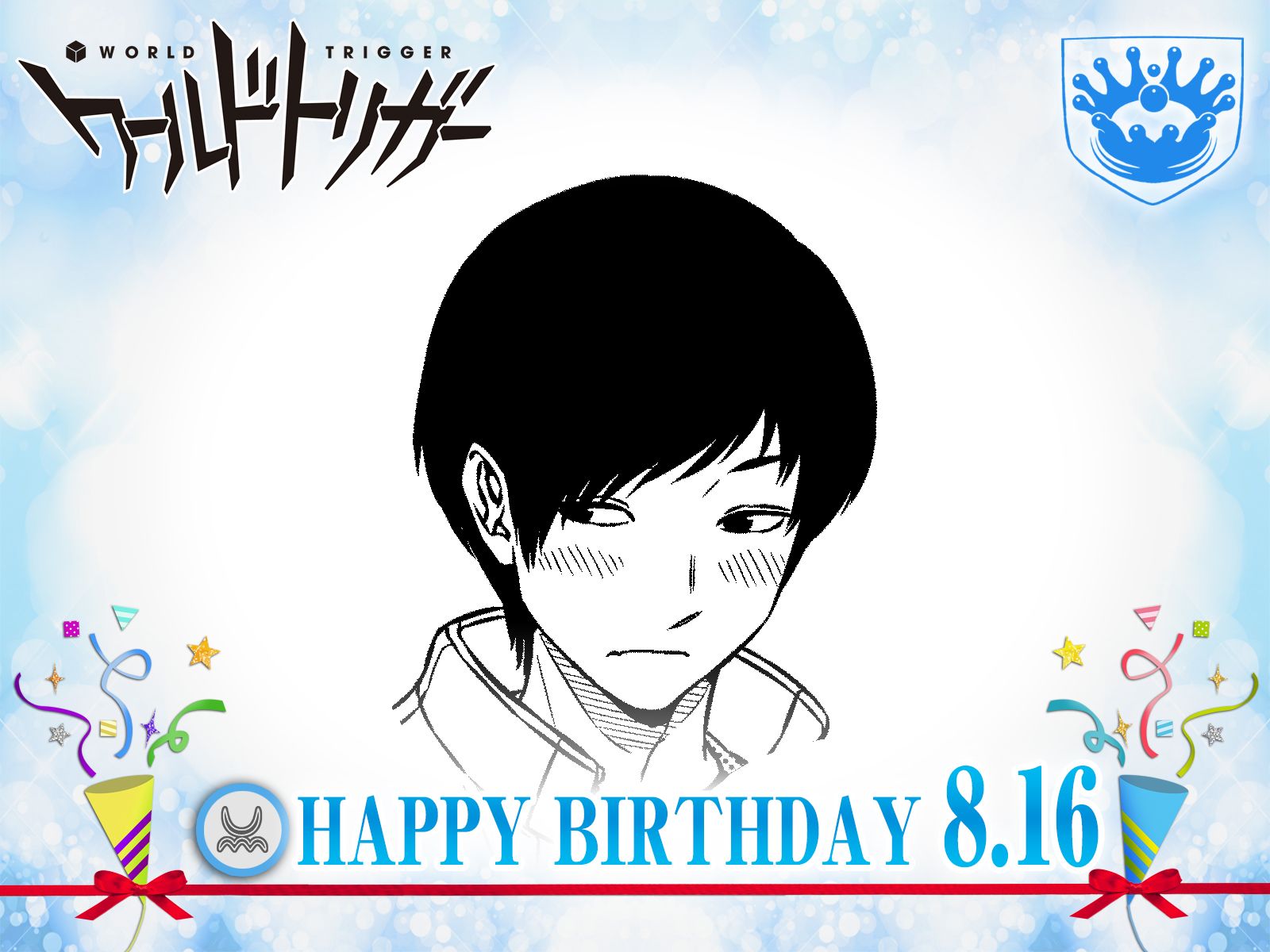 ワールドトリガー公式 8月16日は ぺんぎん座 の17歳 辻新之助隊員の誕生日 辻 のしんにょうは本来点１つ 女子隊員からお祝いが殺到 はいはい辻くんで遊ばない 本人が何より欲しいプレゼントは シュークリームやバターどら焼きより 三雲隊員