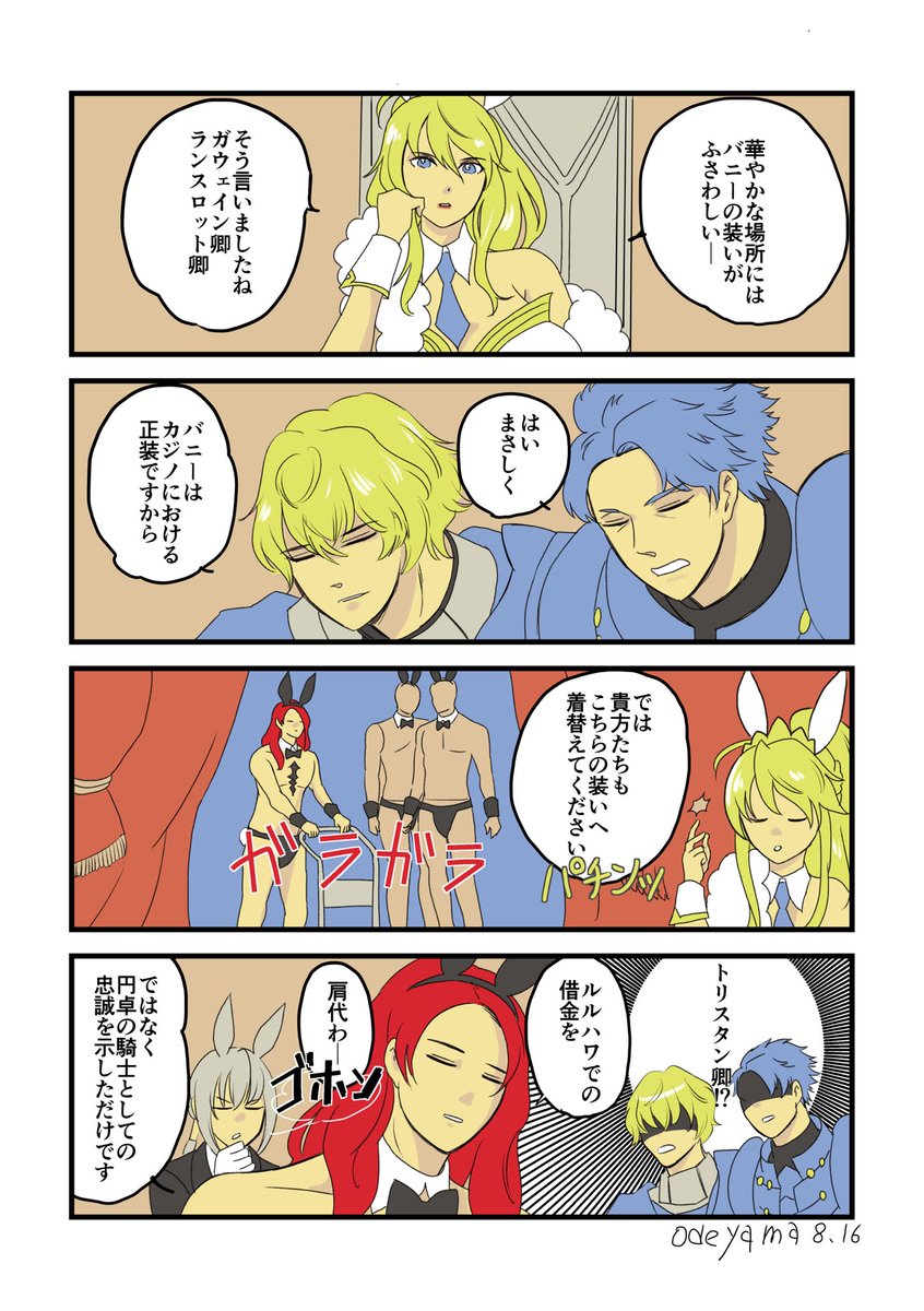 おで山 Na Twitteru 神聖バニー領域キャメロット Fgo Fatego