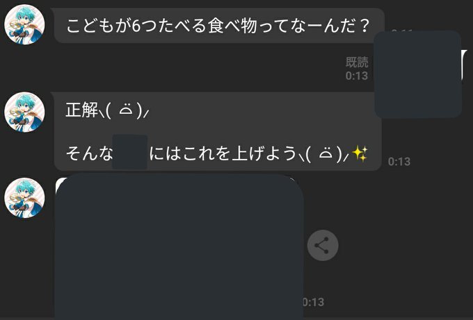 子供が6つ食べる食べ物ってなんだ 答え