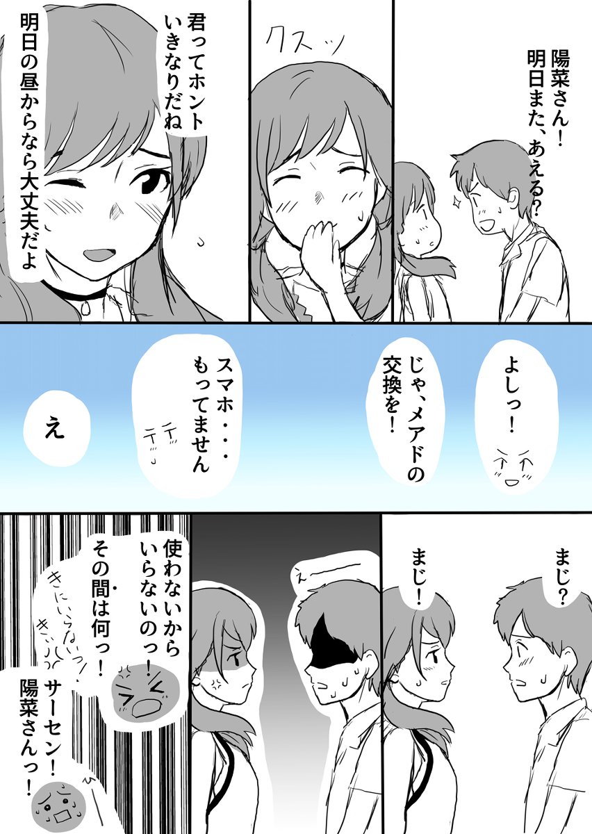 天気の子 ラフ幕間3 #天気の子 #天野陽菜 #森嶋帆高