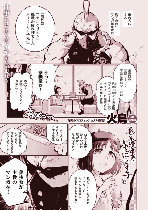 火鳥 ヒトリ Minatohitori さんの漫画 323作目 ツイコミ 仮