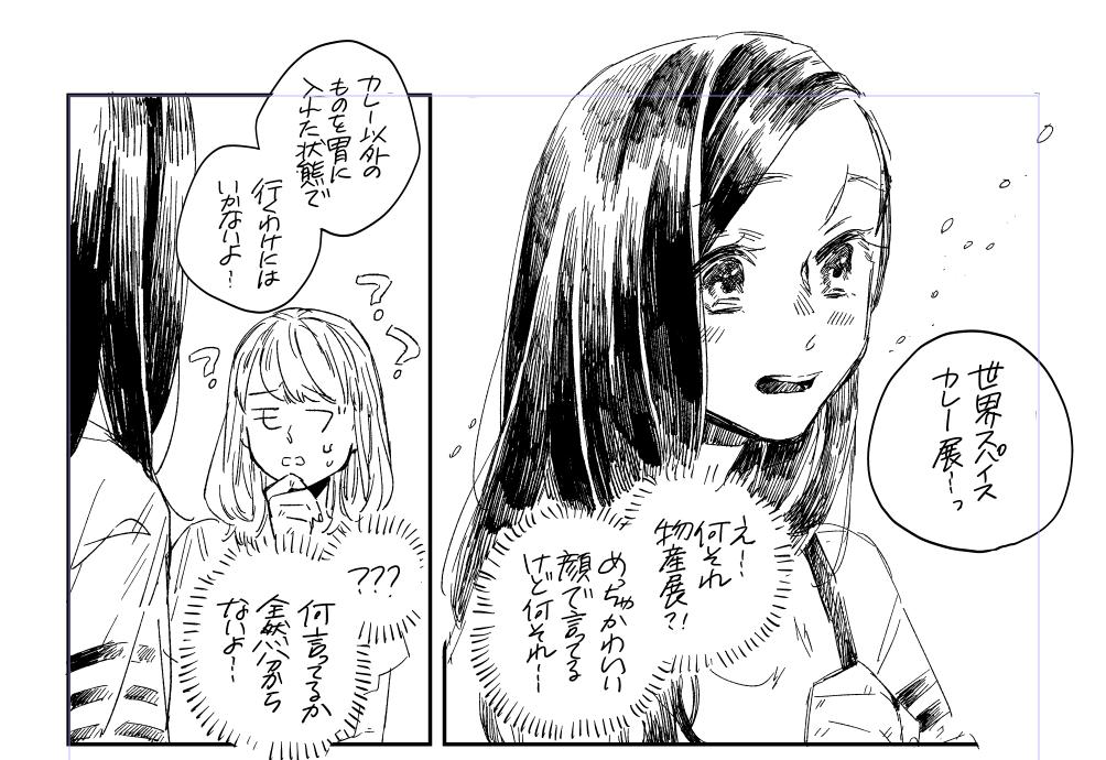 立花いづみのカレー愛に困惑するモブ子 