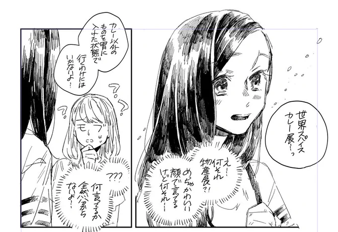 立花いづみのカレー愛に困惑するモブ子 