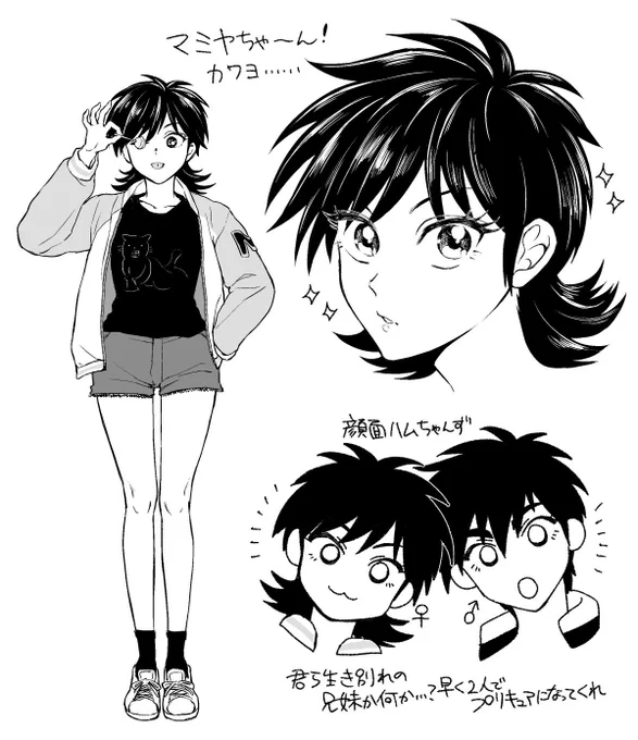 マミヤちゃん! 
