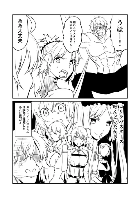 カルデアデイズ466 #漫画 #FGO #Fate/GrandOrder #ガウェイン(Fate) #エウリュアレ(Fate) #オリオン(Fate) https://t.co/BoiGdRsZpY 