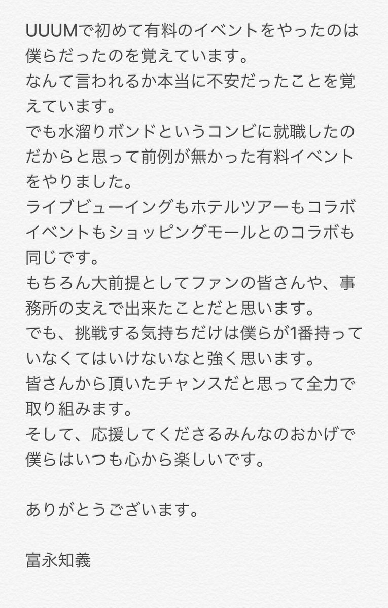 第2回 水溜りボンド トークライブ2019 in KAGAWA
uuum.jp/posts/7753

水溜りボンド SPECIAL STAGE 2019 at 幕張メッセ
uuum.jp/posts/7801

少しでも興味ある方は下の分(長いです)を読んでいただけたらと思います。
気難しい人ではないからね！笑