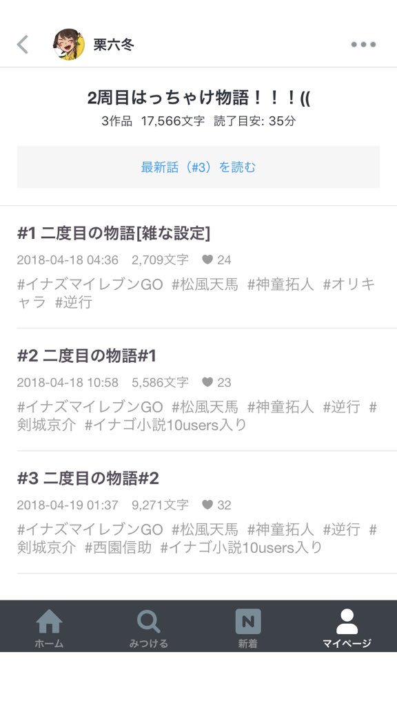 Uzivatel 栗六冬 雑多垢 Na Twitteru 再熱すれば続きを書くかもしれない小説 これはひどい ネーミングセンスもないし何がしたいのか分からない小説 イナgoのやつです