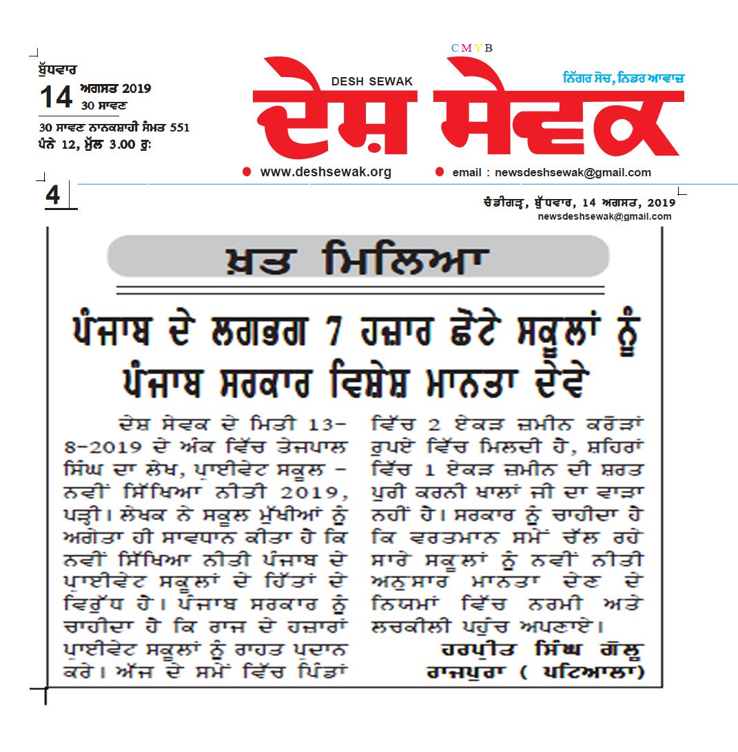 Punjab Private School Organization Pb. (Regd) PPSO tweet media