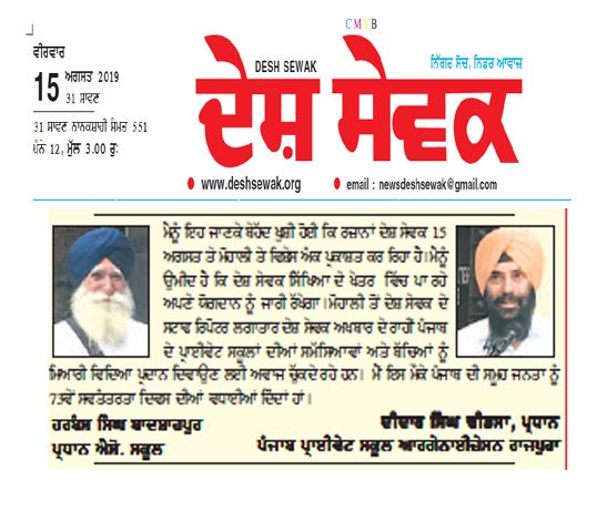 Punjab Private School Organization Pb. (Regd) PPSO tweet media