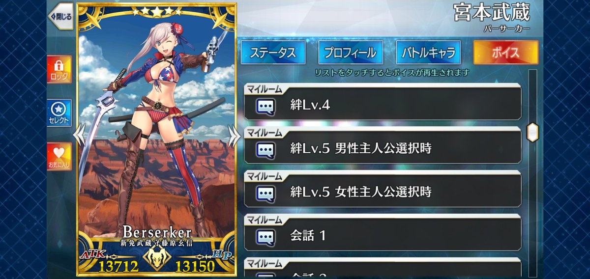 Fgo 水着武蔵ちゃんの絆ボイスlv 4とlv 5が男女差分付きだし泣ける件 Fateツイッター情報まとめ