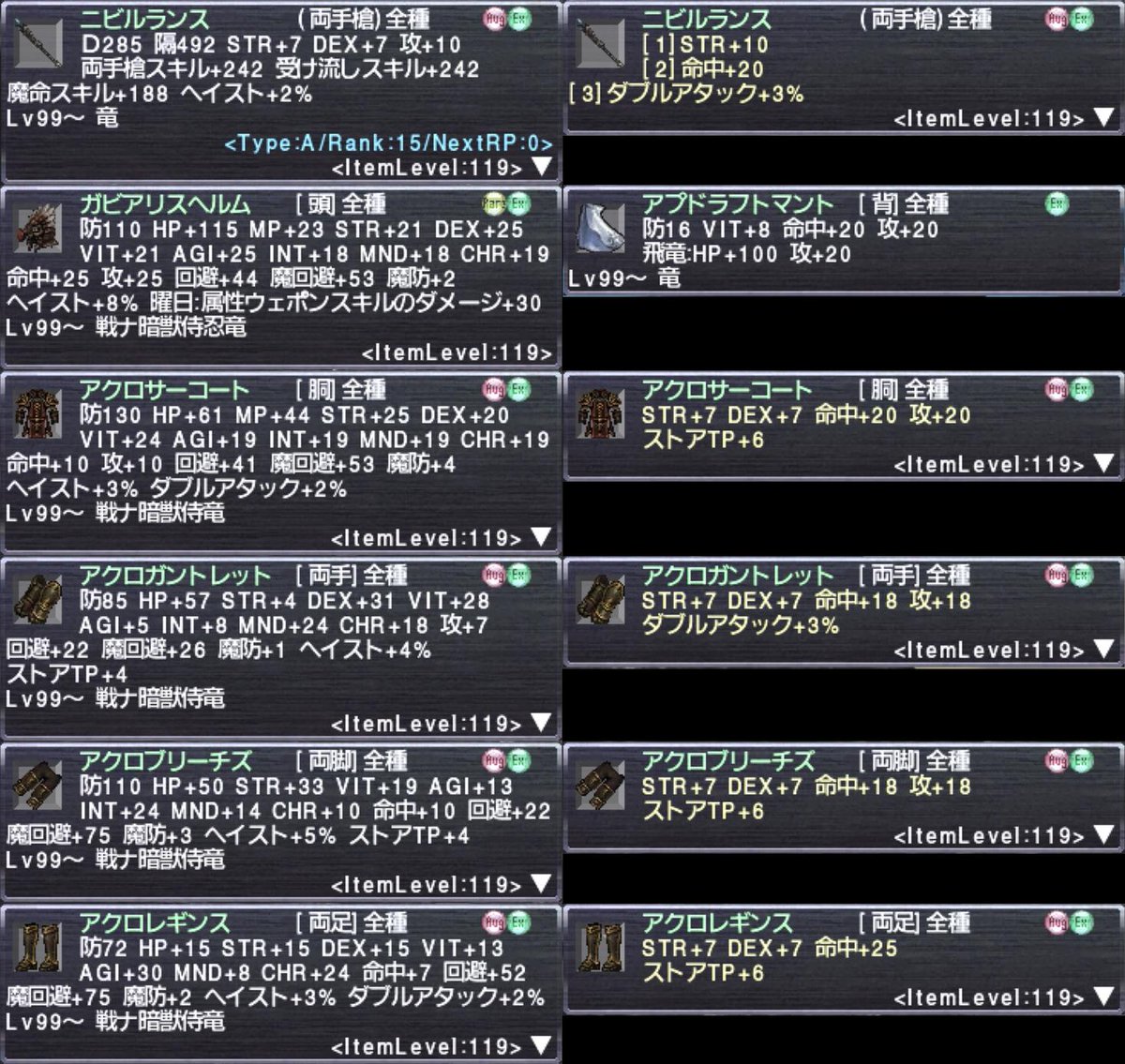 Bacha Bahamut鯖 課金停止中 On Twitter 2019 8 15時点の竜騎士装備 正直言って なにを伸ばせば良いのかが良くわかってない状態です 頭だけは転がっていたガビアリスヘルム マント はアドゥリンジョブマントのオグメ無し アクロ装備は手持ちで数十個あった