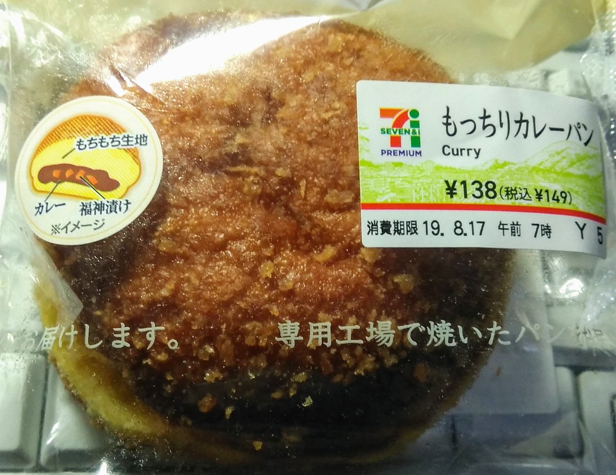 セブンのカレーパン
