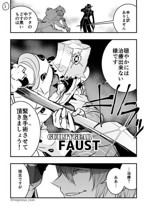 【版権落書き】ギルティギアVSブレイブルーをいつか遊んでみたいな～という妄想…
ファウストとハザマです…ファウストなのは私が描きたかったからです…ｗ（持ちキャラ） 