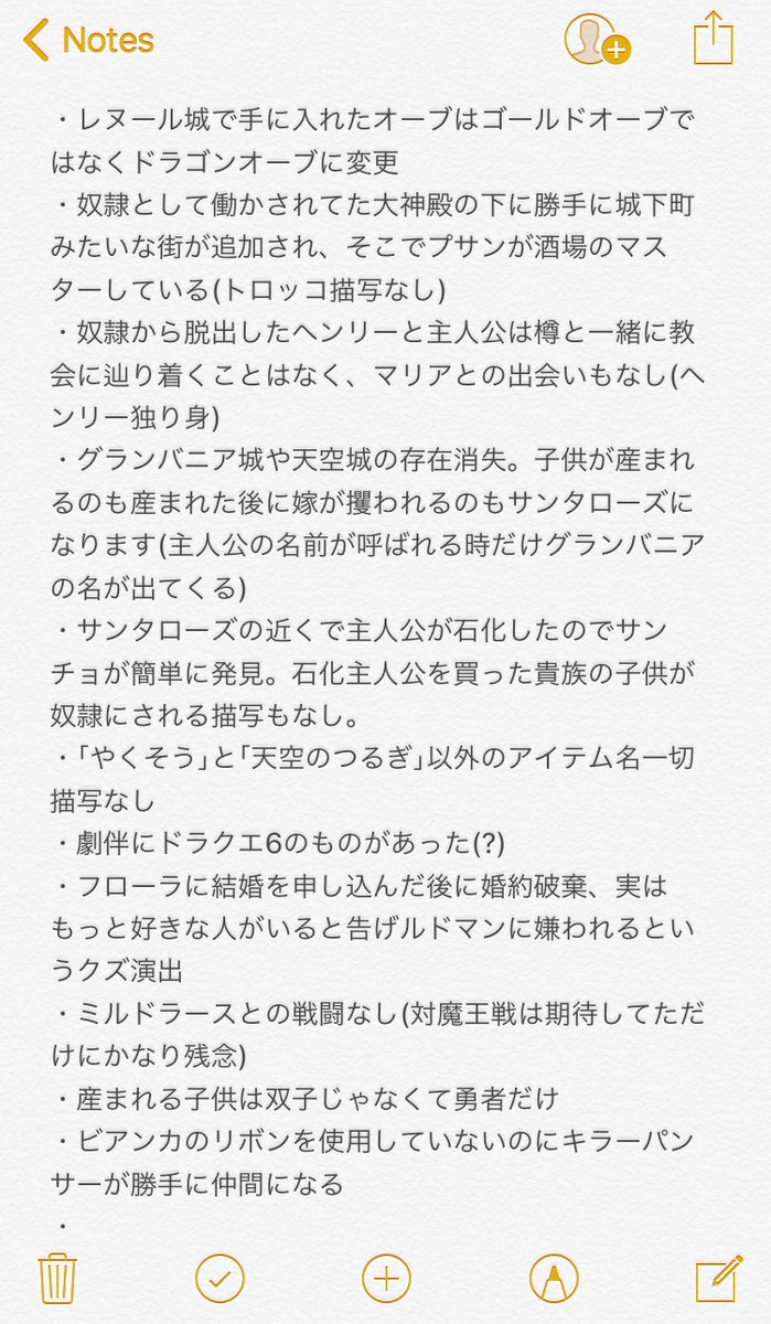 CoiKaze's tweet photo. 劇場版ドラクエと原作の違いざっと書き出したけどまだ足りない https://t.co/Lc3He84lf9
