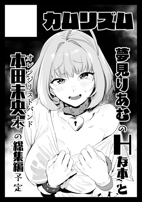 サークルカット差し替え完了・・・冬はりあむ本とちゃんみお本の総集編予定です。 