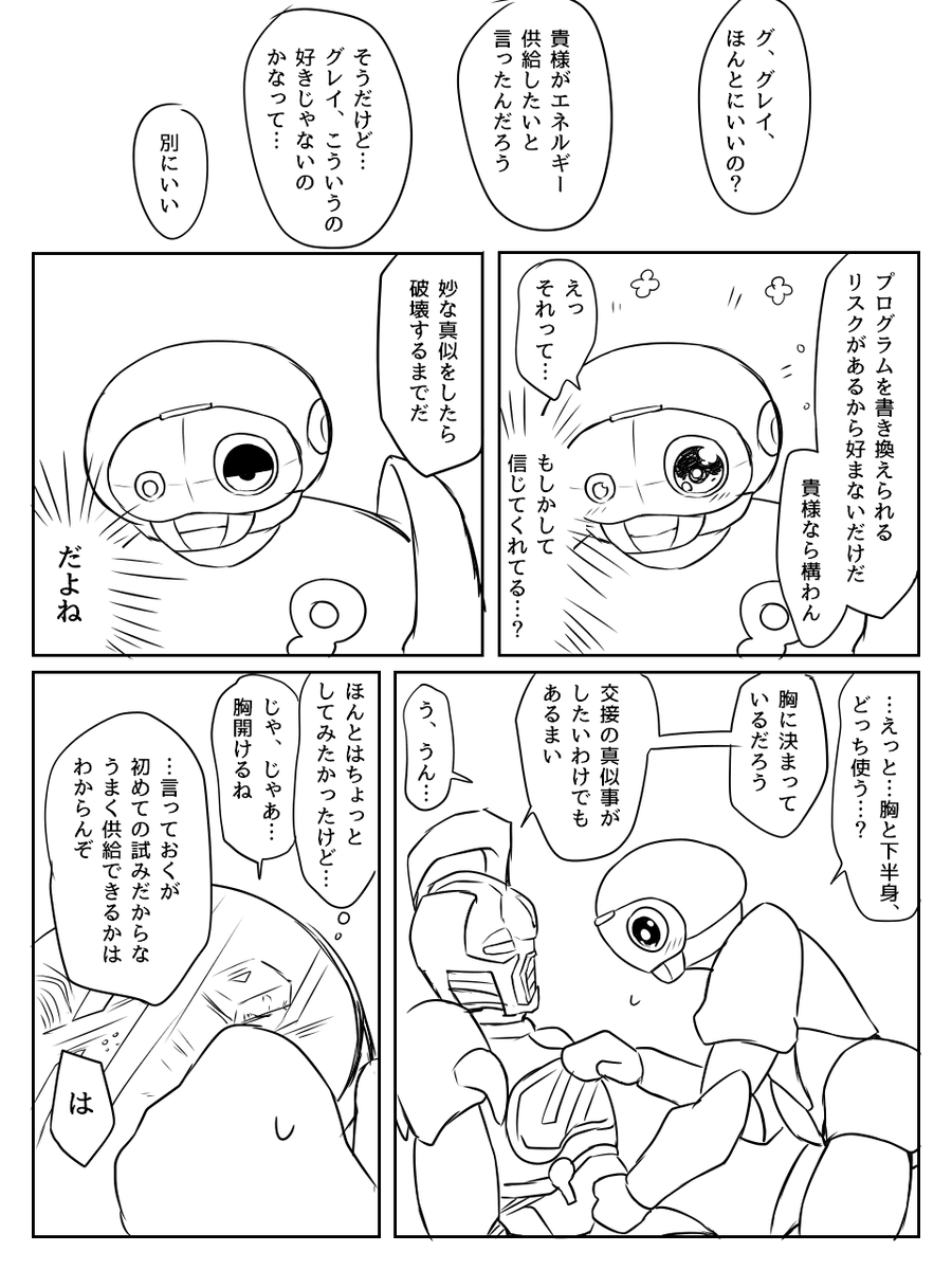 【版権】線画だけだけどG2×グレイのえっちな漫画(セーフ) 