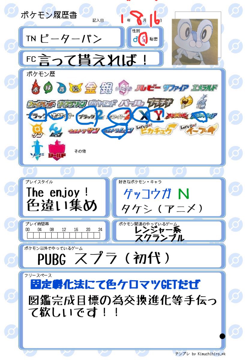 ポケモン垢 ピーターパン 受験無事合格しました Pokemon Gekkou Twitter