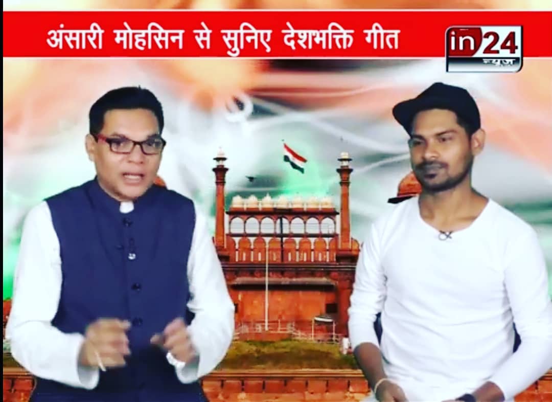 iansarimohsin's tweet photo. Had brilliant interview with #AwnindraAshutosh Ji at #InNews24Mumbai
#HappyIndependenceDay ๐ฎ๐ณ 2019
.
.
.
.
.
#AnsariMohsinshoot #AMshoot #AMsongs #AMlive #AMinterview #AMgig #AMrecording #AMmusic #AMvisit #AMrecordings #AnsariMohsinInterview #AnsariMohsin #AnsariMohsinShoot https://t.co/l8QfW2Fq0J