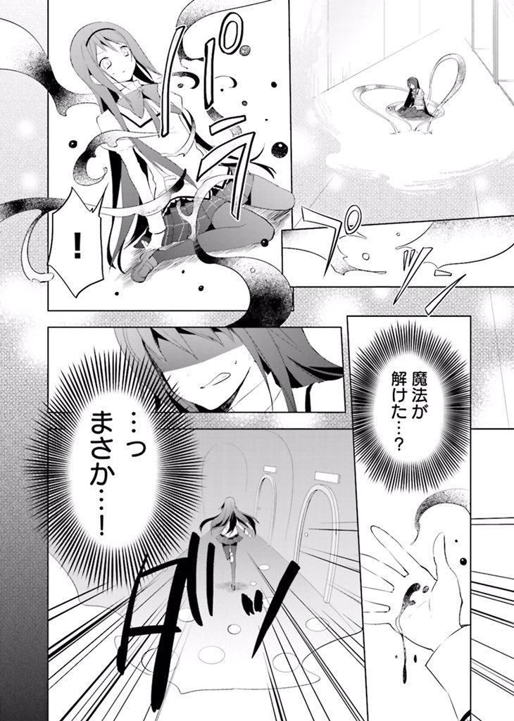 うばるちゃん On Twitter マミ死亡シーンばかりが拡散されて ネタ画像化されてしまっているので 漫画版の方を見て改めて その凄惨さを思い出してほしい Madoka Magica 魔法少女まどかマギカ Https T Co Rfq9qodoxk Twitter