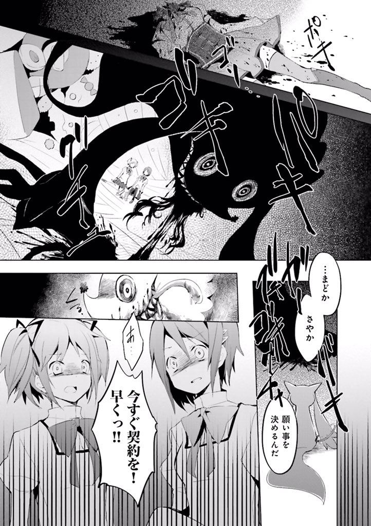 うばるちゃん Sur Twitter マミ死亡シーンばかりが拡散されて ネタ画像化されてしまっているので 漫画版の方を見て改めて その凄惨さを思い出してほしい Madoka Magica 魔法少女まどかマギカ