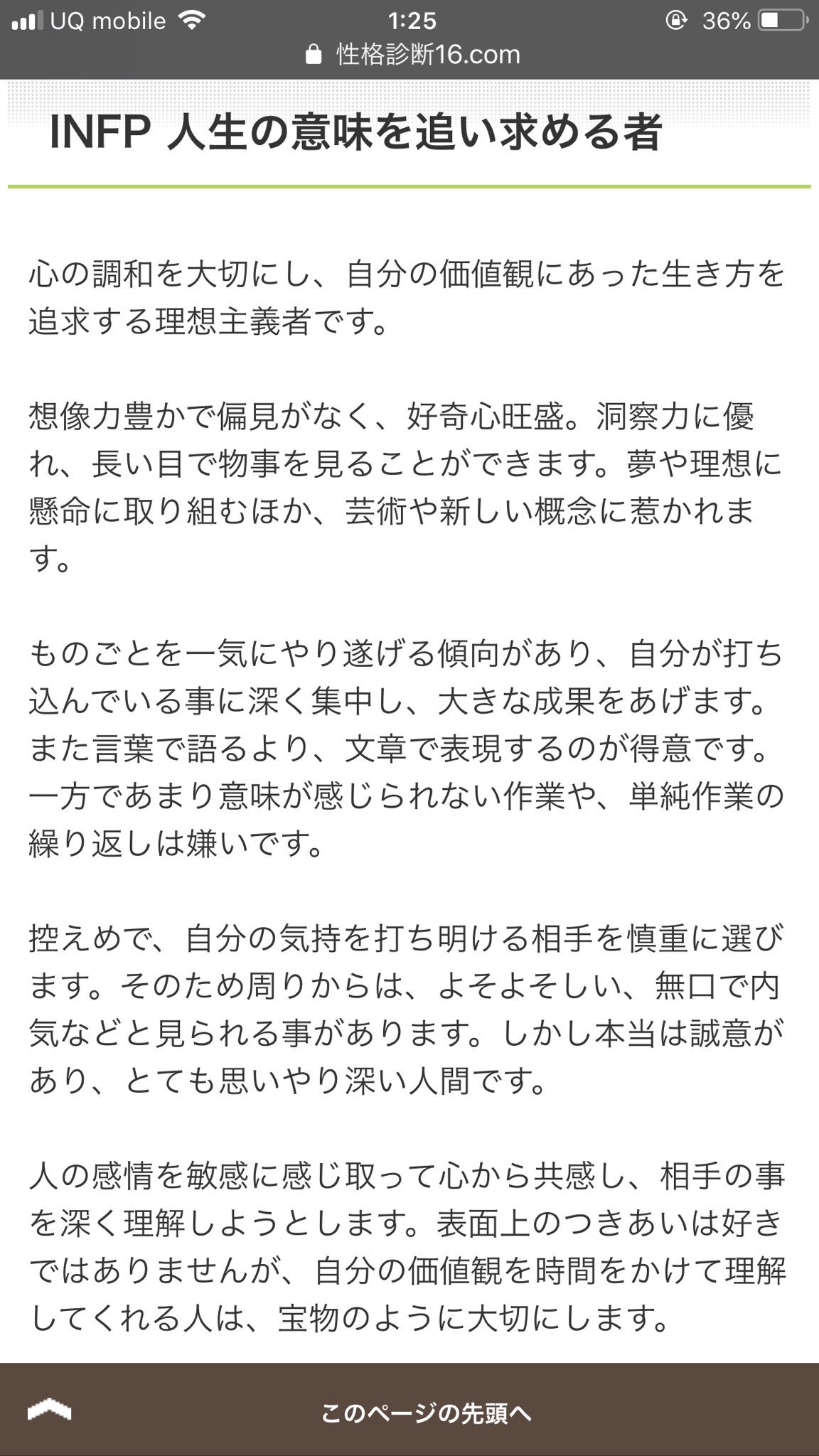 くわい Sur Twitter 性格診断好きだから色々やるんだけど どっかから私の事見てました ってくらい当たってる T Co Qc5luof0bq Infp 人生の意味を追い求める者 辛口性格診断16 T Co Kszgc3yunv Twitter くわい Sur Twitter 性格診断好きだから色々やるんだけど どっかから私の事見てました ってくらい当たってる T Co Qc5luof0bq Infp 人生の意味を追い求める者 辛口性格診断16 T Co Kszgc3yunv Twitter