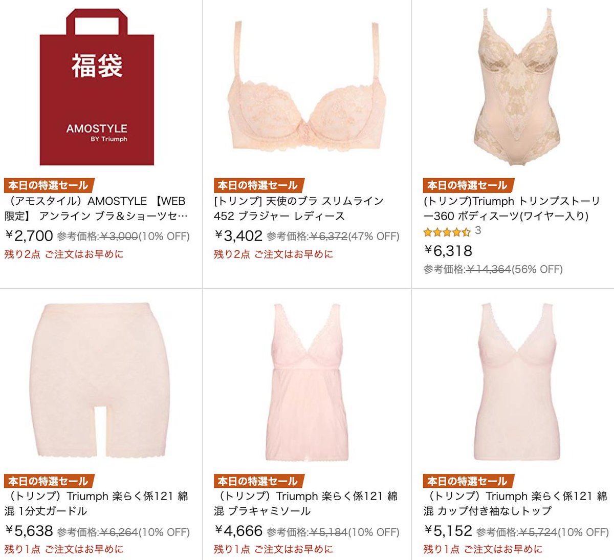きんどう 16日限定 トリンプのレディース下着がお買い得 T Co Abqdjngif2 Amazonタイムセール 8月に福袋だしてきてる上に残り在庫少なすぎるなー