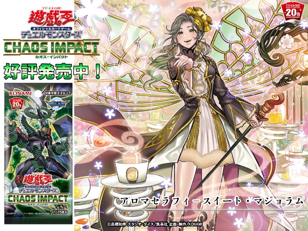 アロマセラフィースイート・マジョラム 遊戯王 アロマセラフィスイート