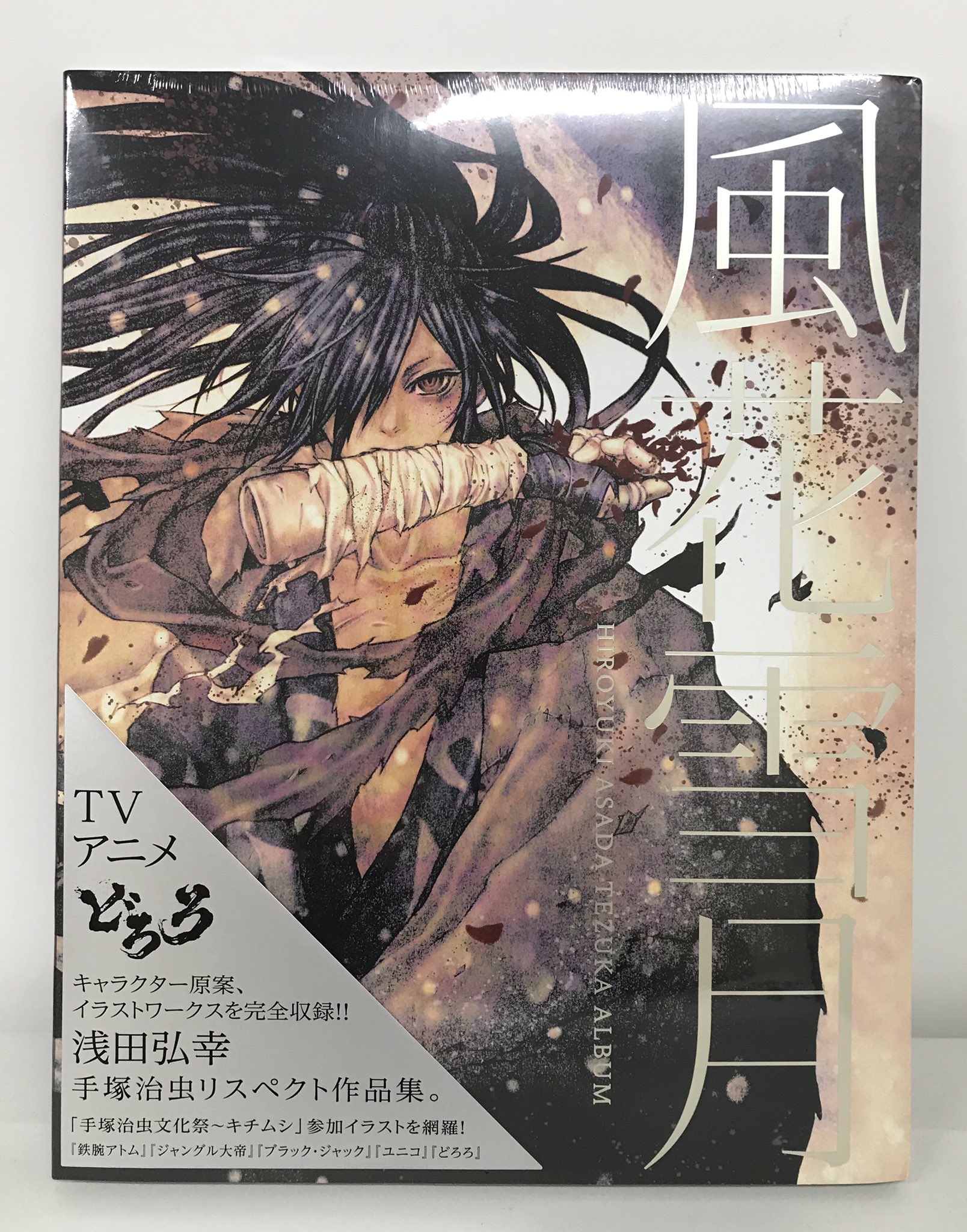 Pez 浅田弘幸 先生の画集 風花雪月 Hiroyuki Asada Tezuka Album 美しくてお得なクリアファイル付きはワニマガジン社 通販サイトでの限定数販売です クリアファイルは在庫が無くなりしだい終了になってしまいますので 欲しい方は是非お早めにご利用