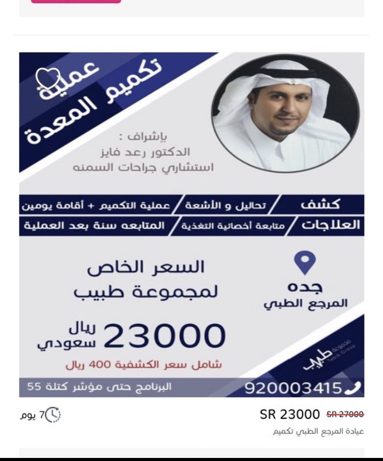 مكة المكرمة السلام عليكم اسال افضل دكتور يسوي عملية تكميم ايش اسم اسأل مدينتك Askmadina