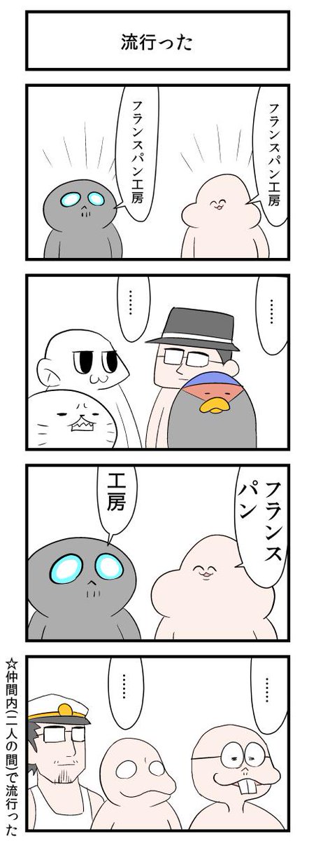 仲間内で流行った言葉 