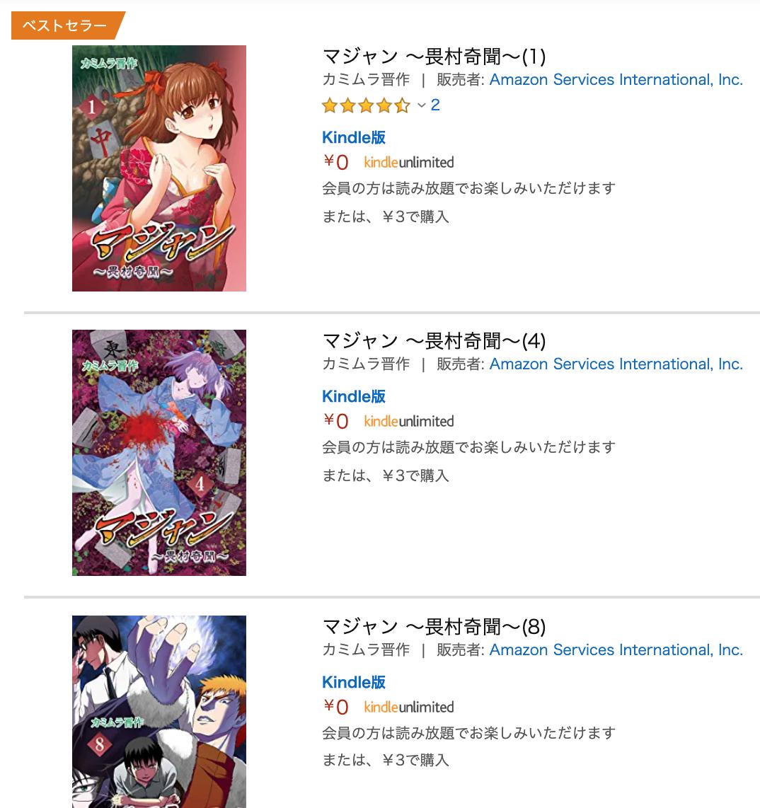 きんどう در توییتر 各3円セール カミムラ晋作 マジャン 畏村奇聞 1 10巻 T Co 6tpqxiyvbw ベクター ケースファイル おとうふ次元 でおなじみ カミムラ晋作先生の 新感覚の麻雀ホラーバトル がkindleで大幅セール 最終11巻だけ324円のよう