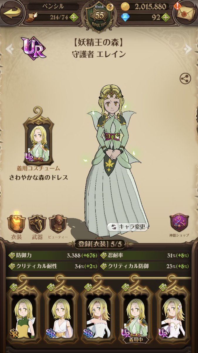 ペンシル グラクロ Pa Twitter 装備なし フル覚醒 親密度 神器揃いの エレインのステータスです あげたつもりだったけど ツイートできてなかった エレイン グラクロ Pvp 七つの大罪