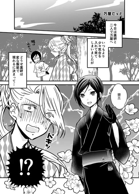 万屋でぇと（薬宗） 