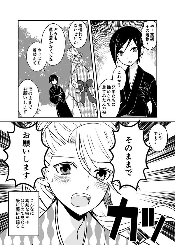 万屋でぇと（薬宗） 