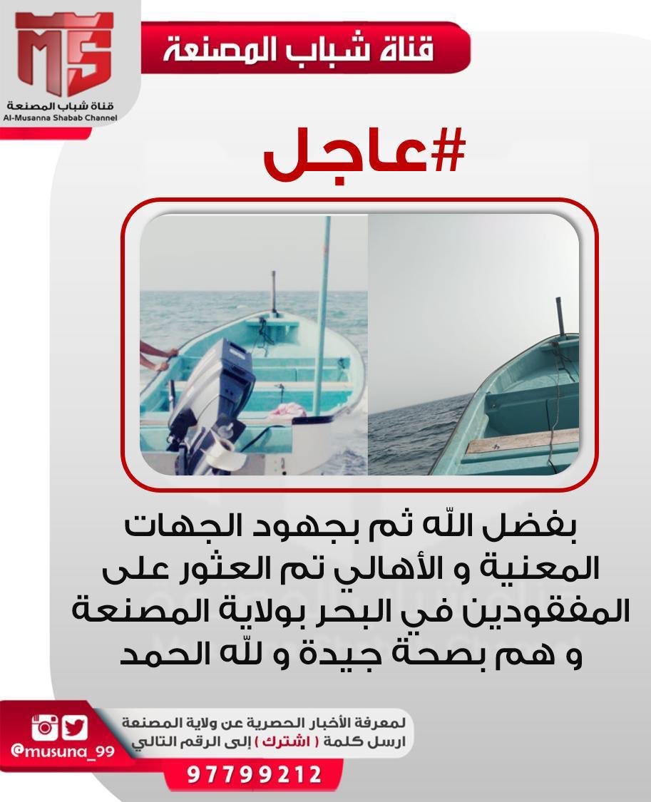 #عاجل  تم بحمد لله العثور على المفقودين في عرض البحر بولاية المصنعة