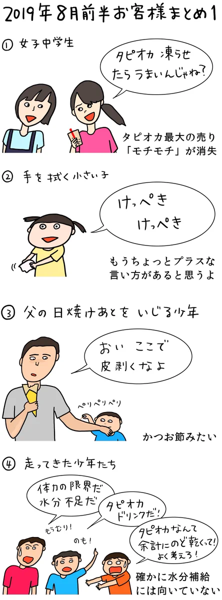 クレープ屋さんのお客さん8月前半はこちら！世はタピオカ戦国時代！