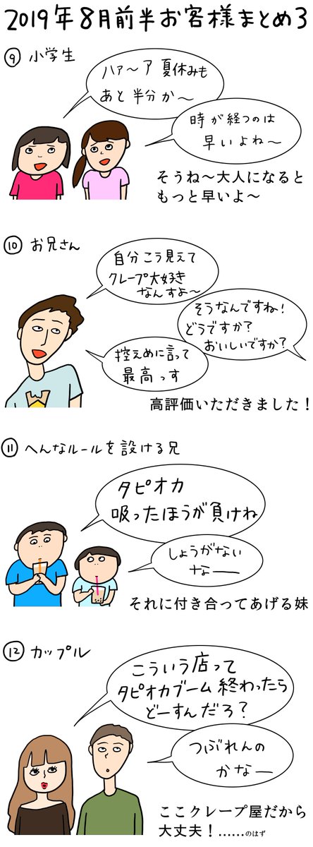 クレープ屋で働く私のどうでもいい話8月前半お客様まとめ2019

世はタピオカ戦国時代。 