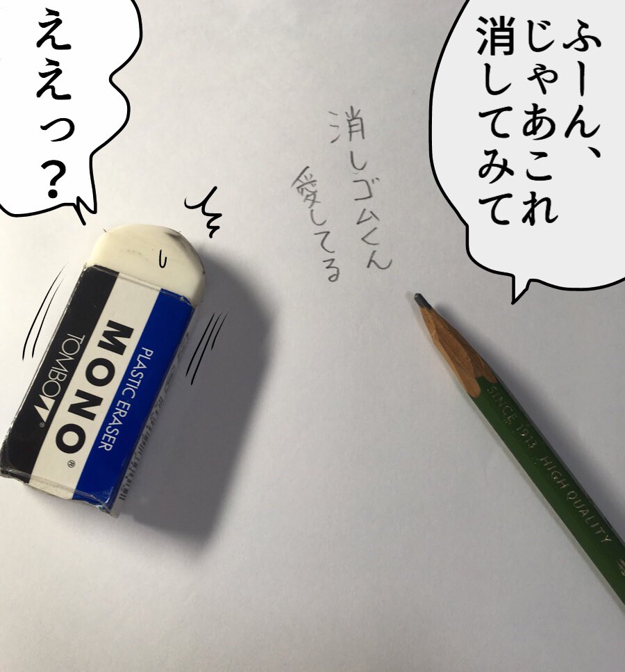 消しゴム君と鉛筆ちゃん。 