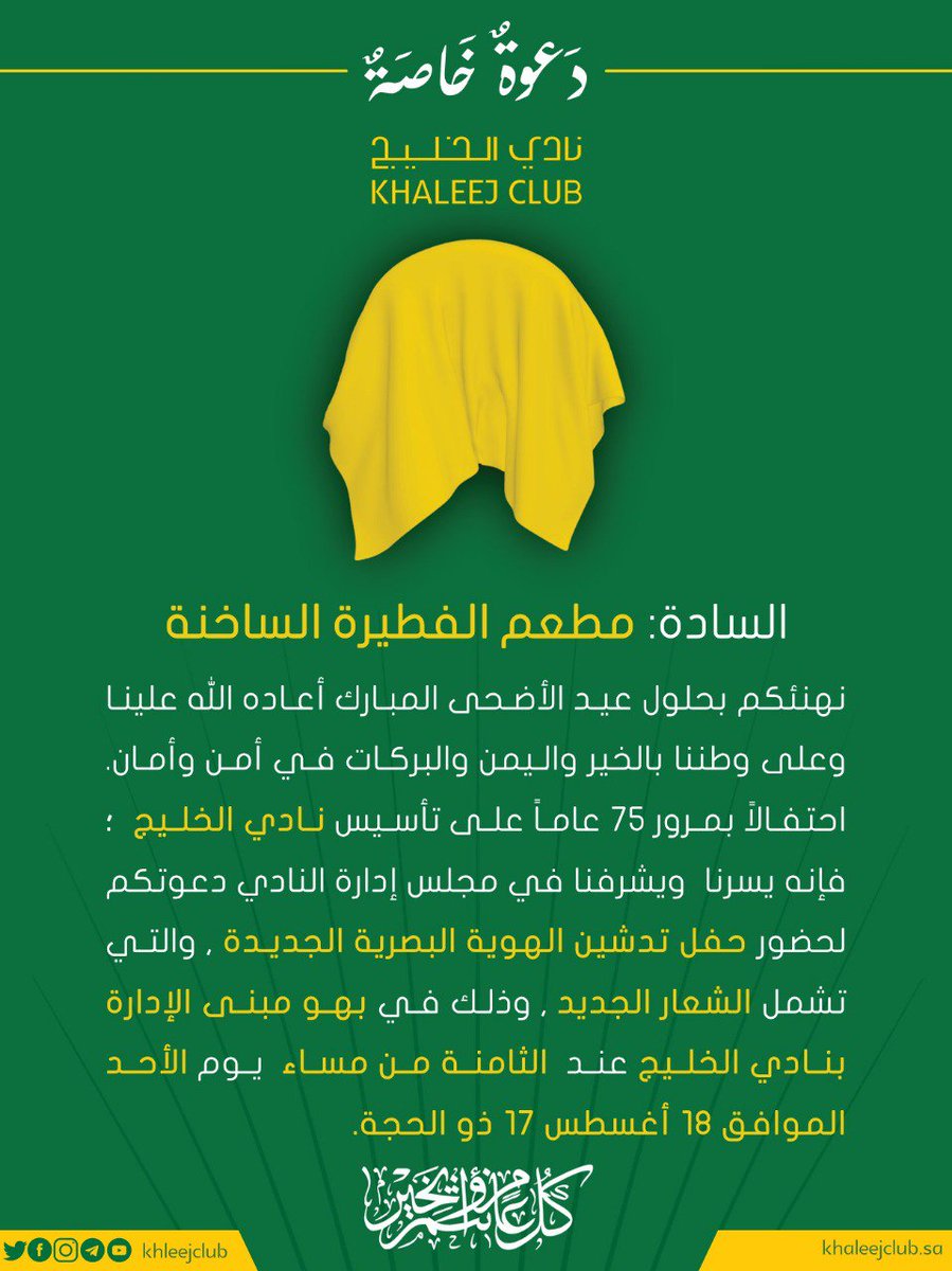 HotBurger4's tweet photo. شكراً لكم على الدعوه.
تمنياتنا لكم بالتوفيق ومزيداً من التقدم.
#نادي_الخليج https://t.co/n7wPOwcw5d