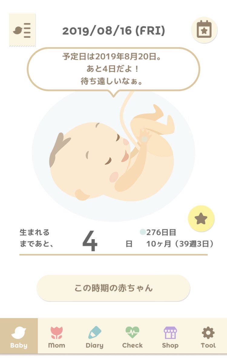 土佐のポンコツ در توییتر 予定日まであと4日 パパも待ち遠しいよ 赤ちゃん 妊娠 妊婦 トツキトウカ 土佐のポンコツ در توییتر 予定日まであと4日 パパも待ち遠しいよ 赤ちゃん 妊娠 妊婦 トツキトウカ