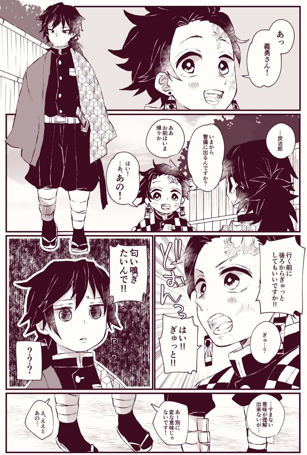 Choco 在 Twitter 上 義炭 ぎゅっと 恋仲の二人 T Co Qxznyxbfud Twitter