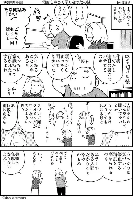 【日常四コマ】何度もやって早くなったのは 