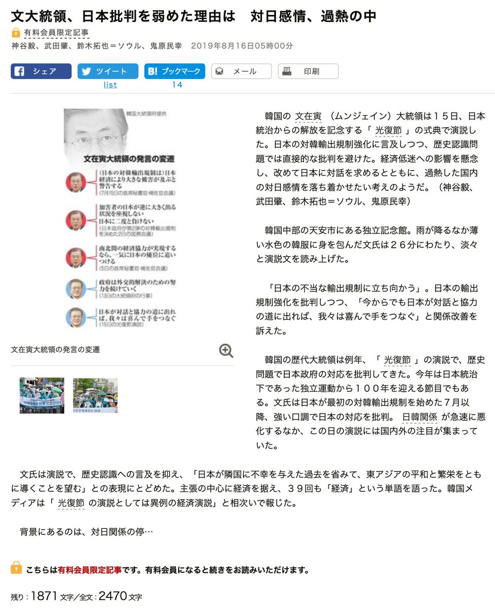 文大統領 日本批判を弱めた理由は 対日感情 過熱の中 と朝日新聞デジタル 世論が予想外に加熱 そんなことも想定に入れずにやっているとすれば相当稚拙だが とネットユーザの声 Togetter