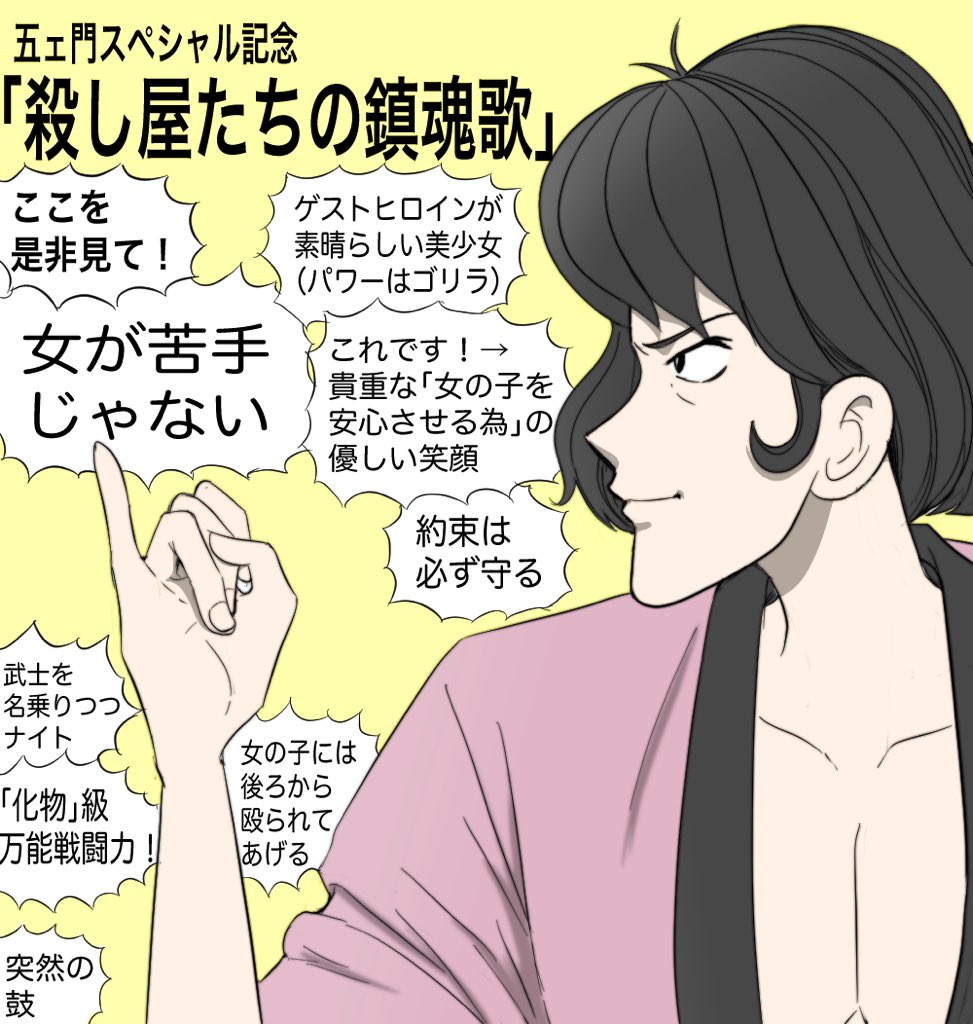 O Xrhsths ごえもんを描くアカウント Sto Twitter 間に合った 本日五ェ門スペシャル記念ここを見てほしい絵ラスト 殺し屋たちの鎮魂歌 T Co Umru4vhcel Twitter